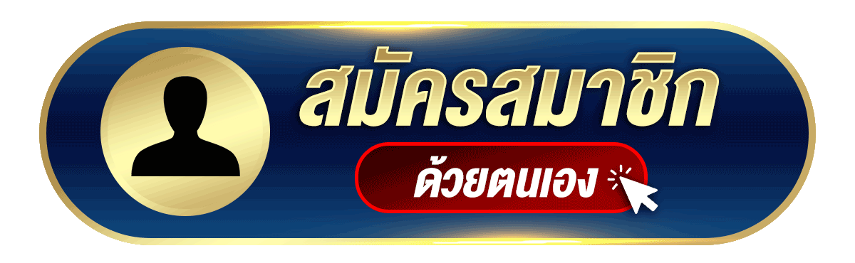 UPWIN888-สมัครสมาชิก